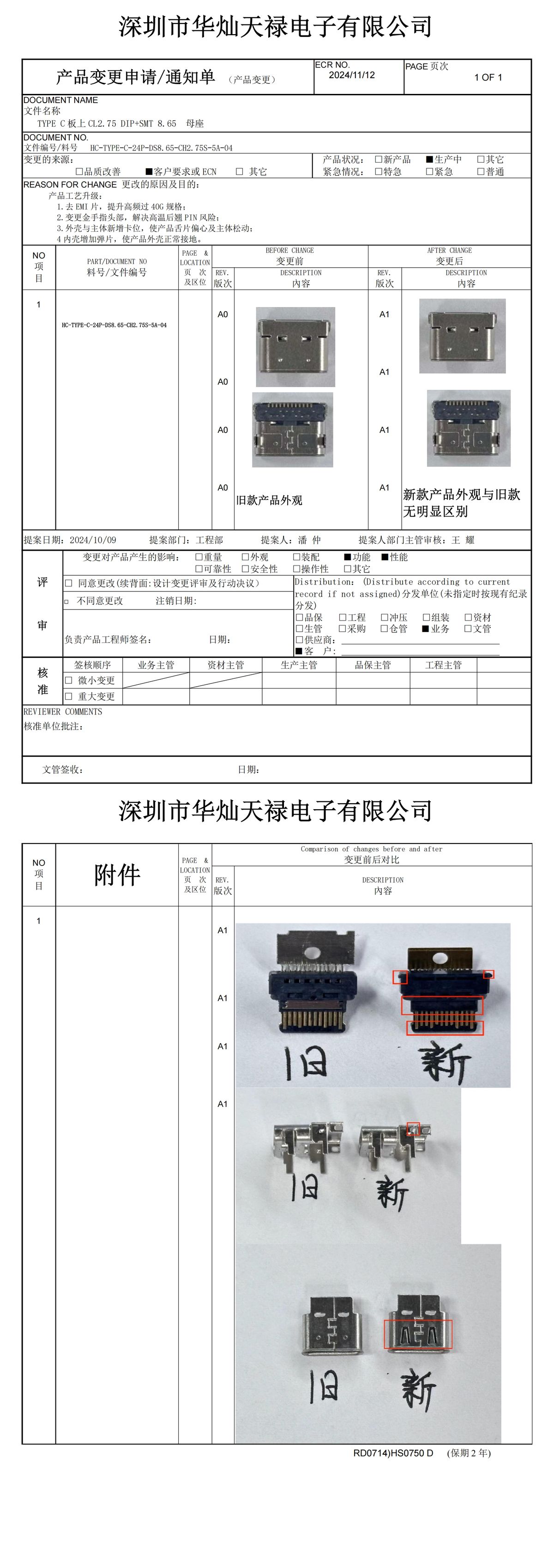 产品变更通知单（板上双壳8.65 CL2.75前插后贴款)(1)_00.jpg
