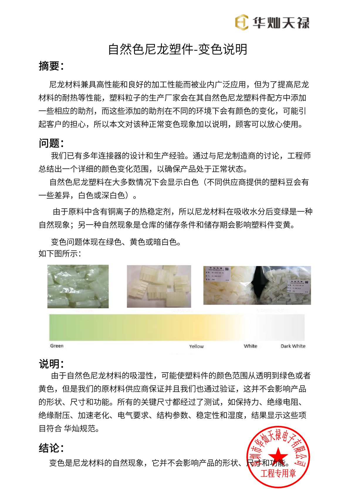 自然色尼龙塑件-变色说明（HCTL）_01.jpg
