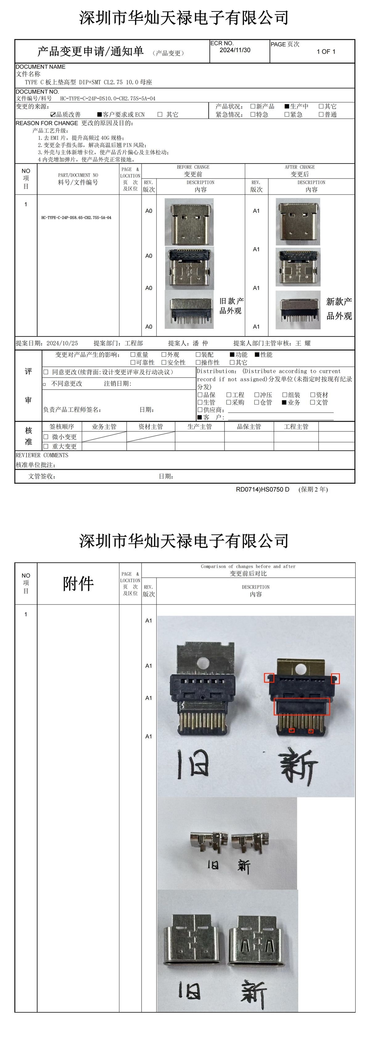 产品变更通知单（板上双壳10.0 CL2.75前插后贴款)(1)_00.jpg
